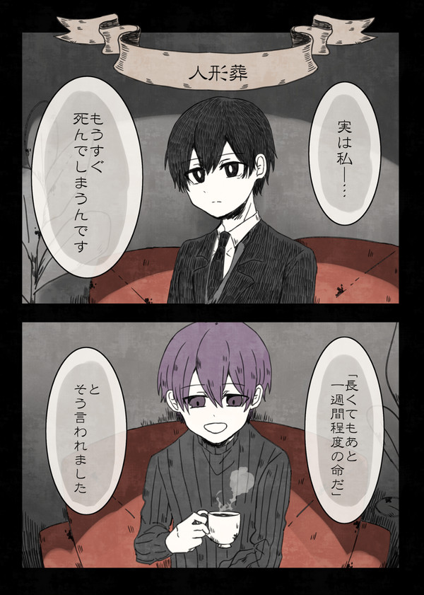 5.【創作】葬儀屋のソウギさん