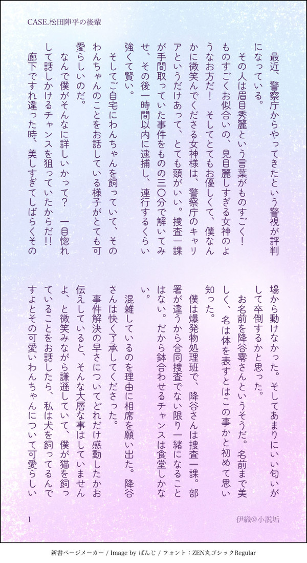 CASE.松田陣平の後輩