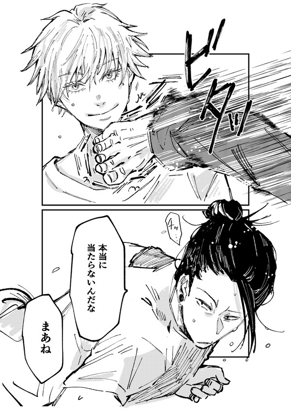 仲良く喧嘩してる最強