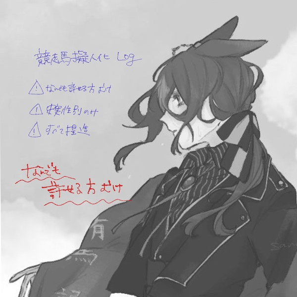競走馬擬人化log