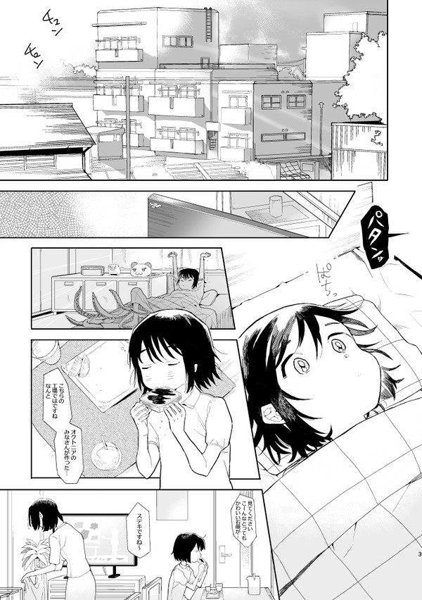 ともぐい（初夏）