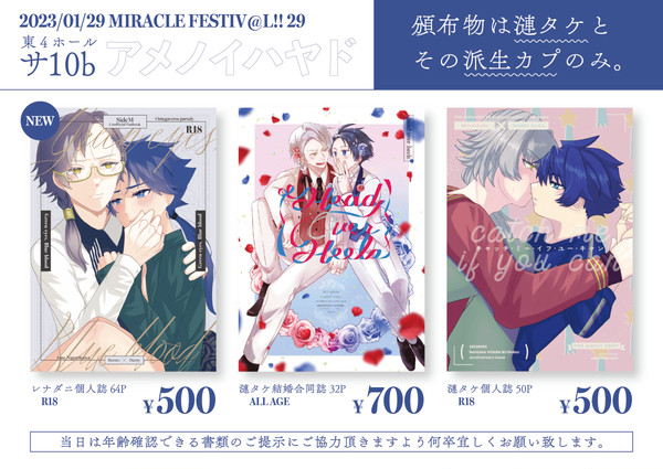 1/29 ミラフェス お品書き＆組版見本