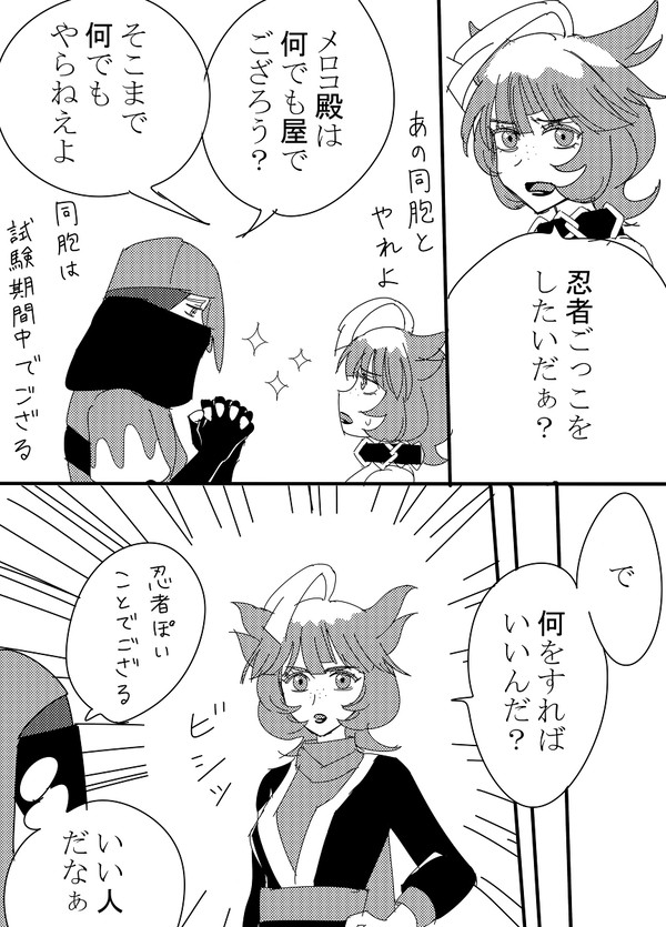 シュウメロ