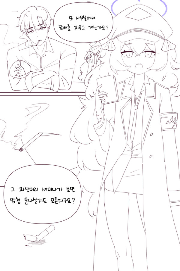 이로하가 담배 달라는 만화