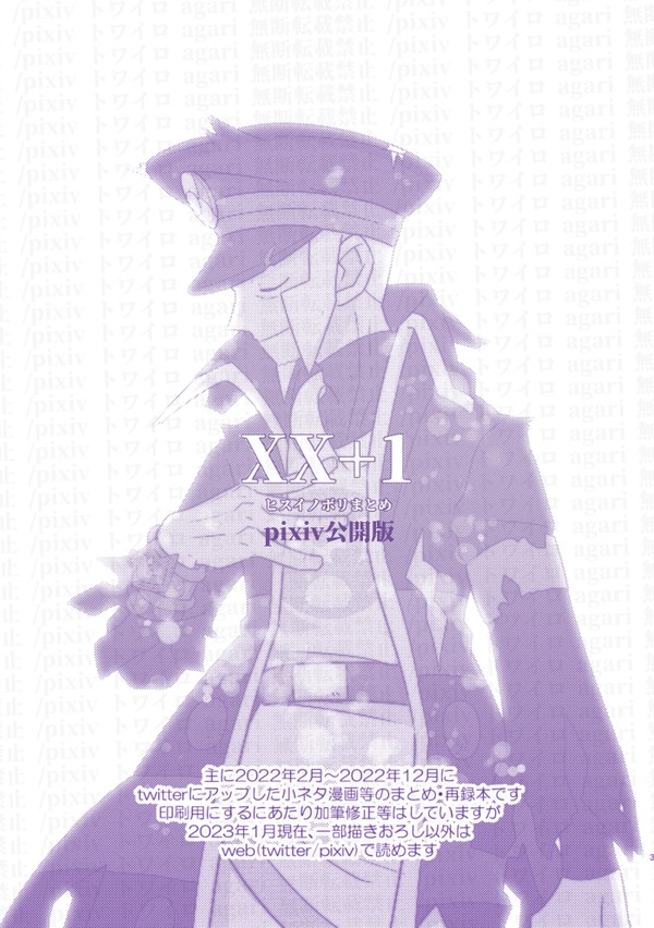 XX+1(pixiv公開版)