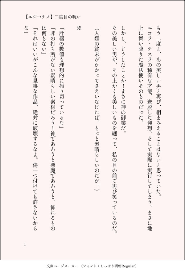 【テスラ受け】ssまとめ