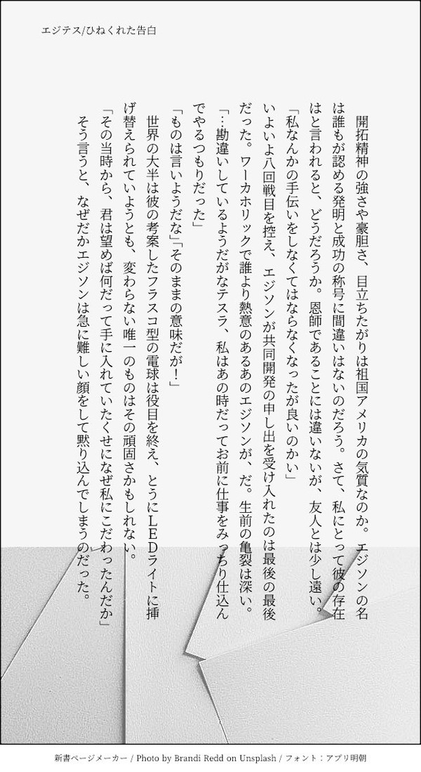 【エジ→テス】短文