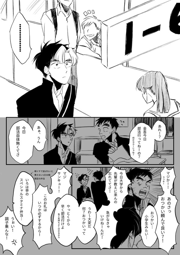 【現パロ/腐】言葉・第1部【団金】