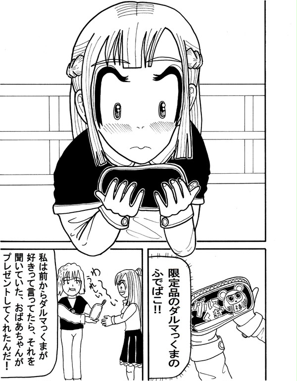第４話セリちゃんは積木くんの事が気になる