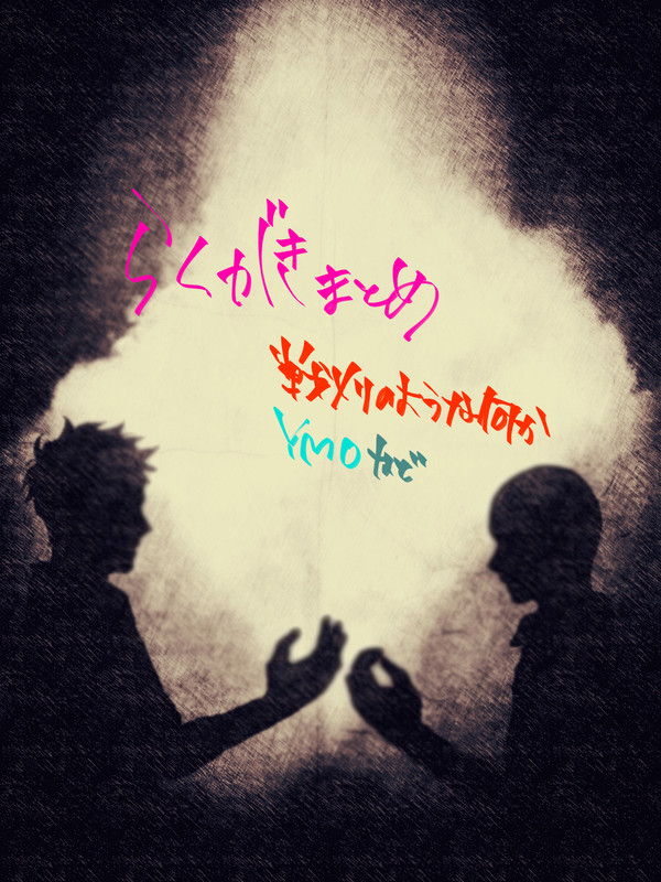 メリとか色々