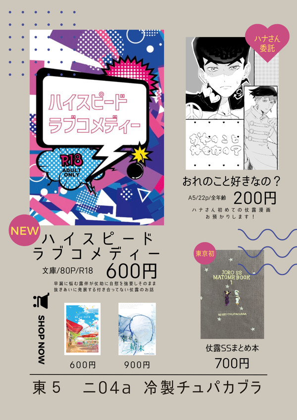 【極ロマ】お品書き【仗露】