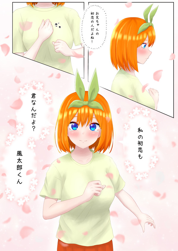 四葉ちゃんは伝えたい