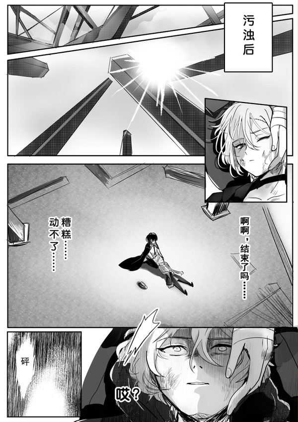 污浊后 16岁篇（中国语）
