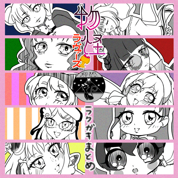 202301ラクガキまとめ