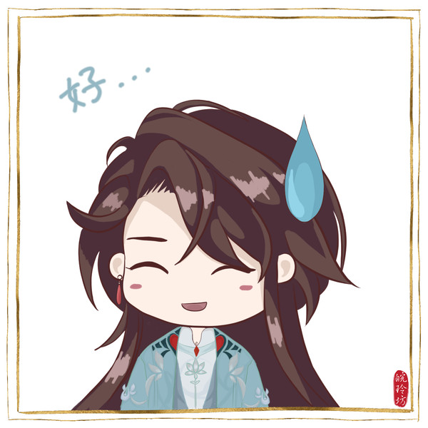 花忱 表情包