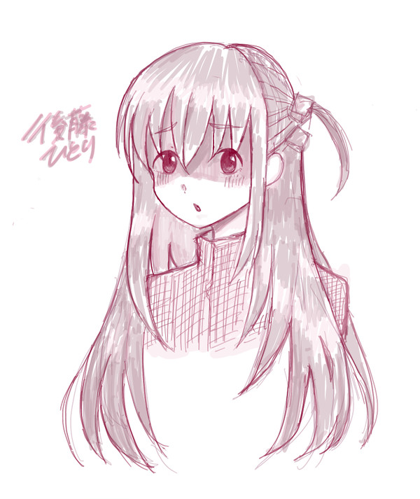 後藤ひとり