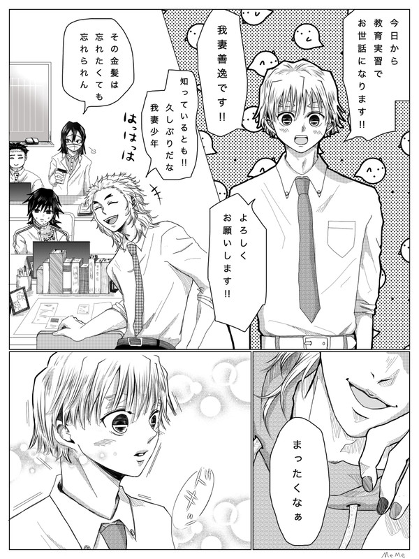 教育実習にきたあがつまくん