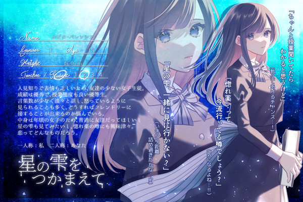 【星の雫】ルピタ・バレンシア【生徒】