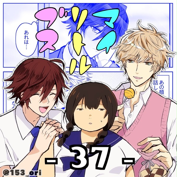 マイリトルブス　37