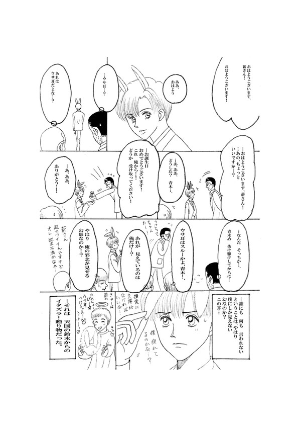 薪さん はぴば~2023 ウサギ年