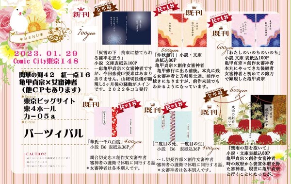 閃華の刻42 紅一点16 お品書き