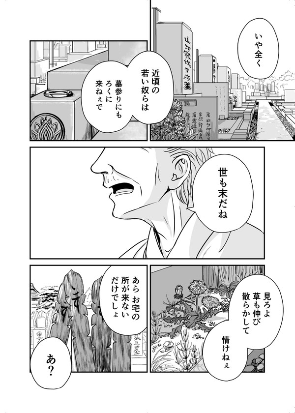 【短編】先祖会議