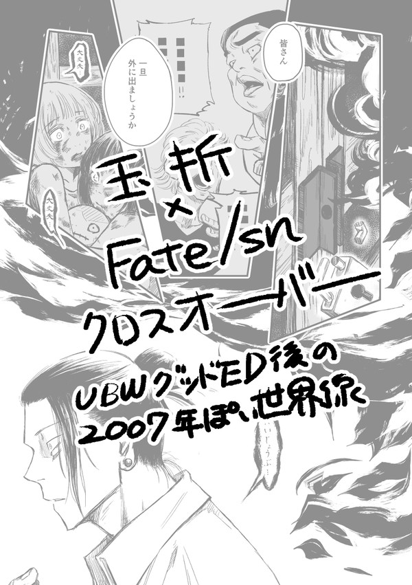 じゅログとクロスオーバー