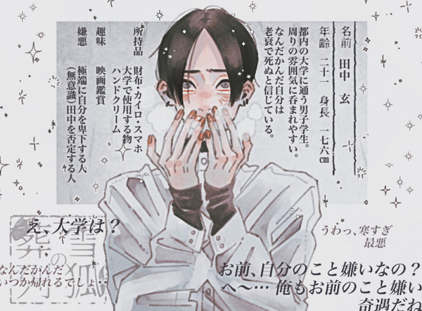 【雪葬】田中　玄【ヒト】
