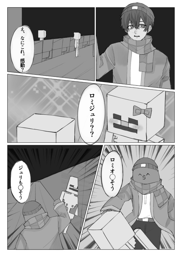 ロミジュリ