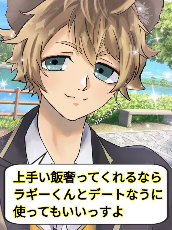 デートなうに使ってもいいッスよ