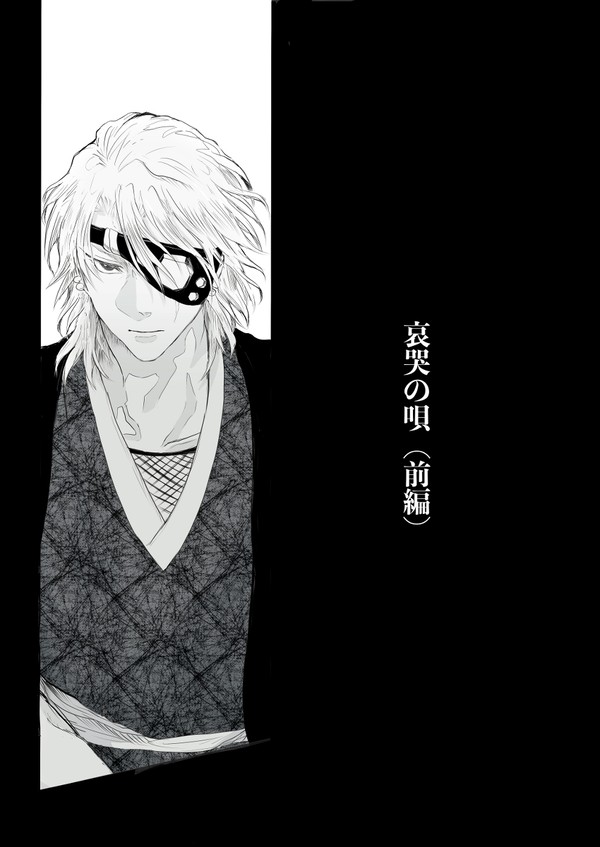 【宇善+獪】哀哭の唄:前編(柱if捏造)