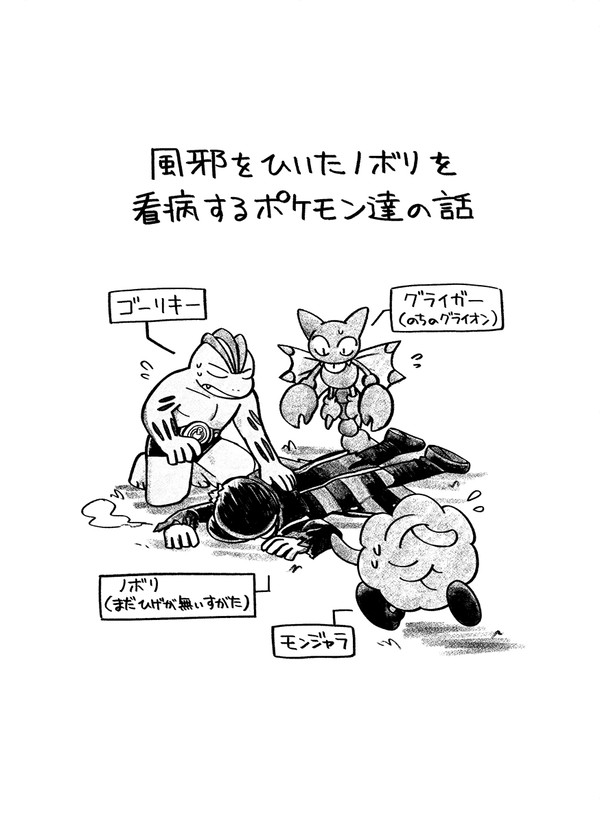 1/28【翡翠奇譚】展示漫画 風邪引きノボリとポケモンのお話