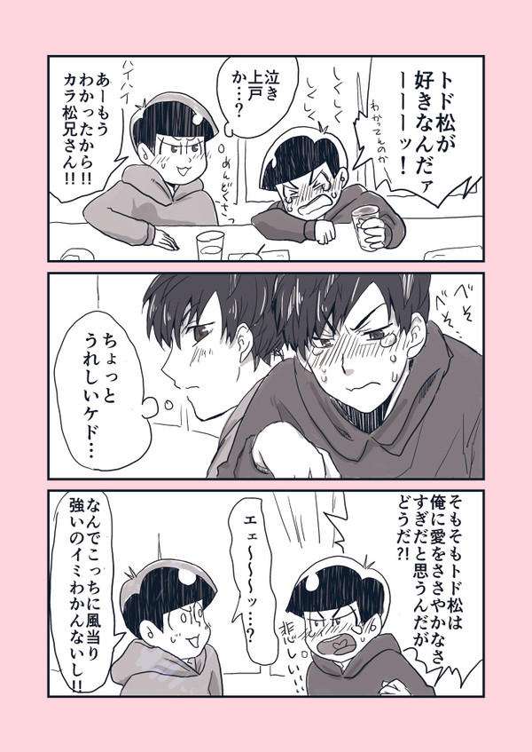 カラトドまとめ