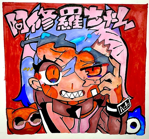 阿修羅ちゃん！