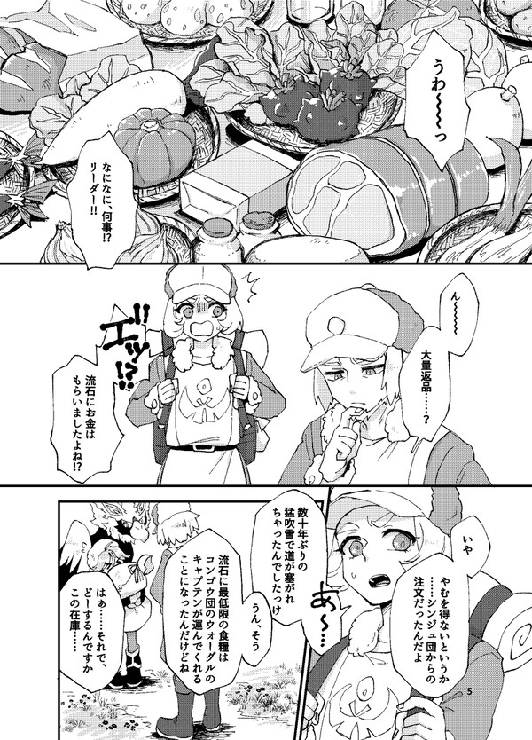 イチョウ商会ごちそう週間【準備号】+1/28ページ追加