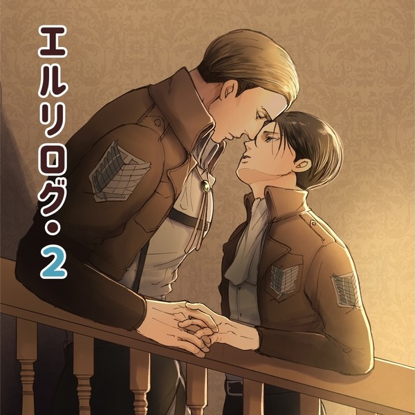 エルリログ・2