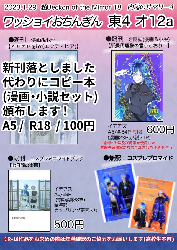 【1/29 内緒のサマリー4 おしながき】
