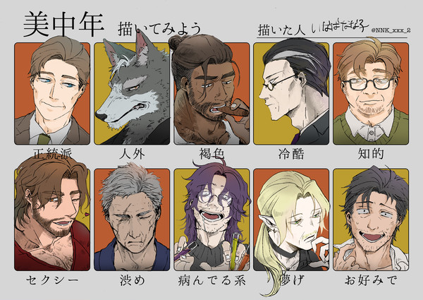 美中年描いてみよう