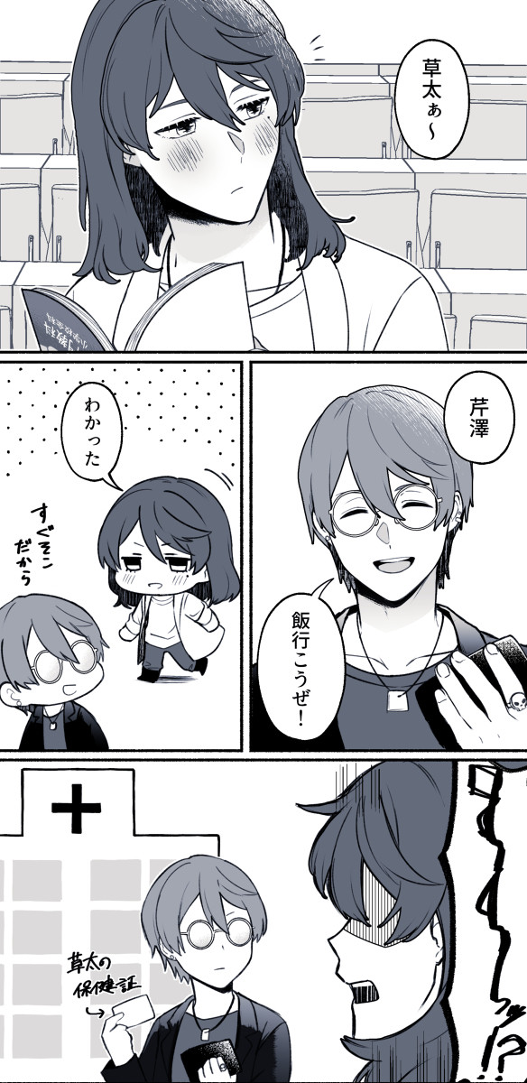 【芹草】風邪を引いた話