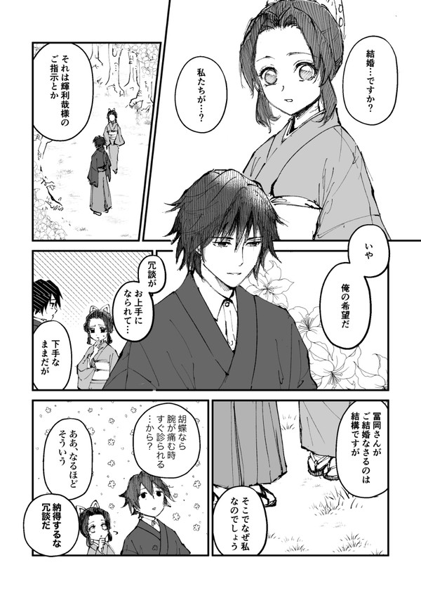 ぎゆしの 生存if