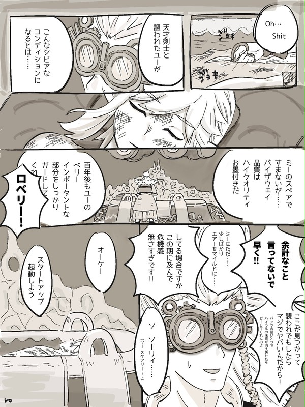 回生の祠起動時のやりとり妄想。