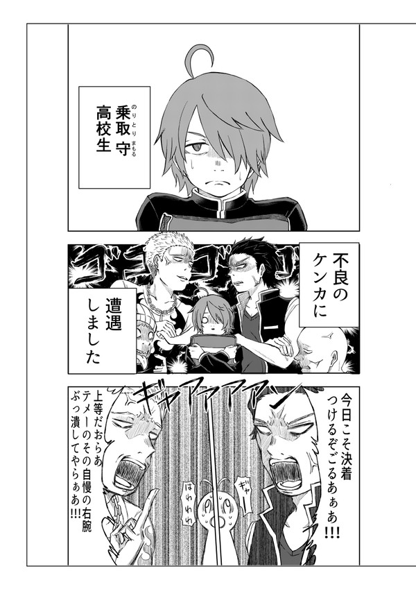 右腕番長