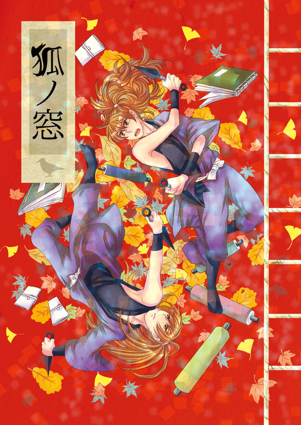 【漫画】狐ノ窓