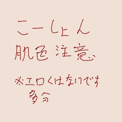 アサリ手書きまとめ②