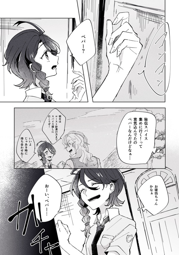 《ペパアオ》ギャップ