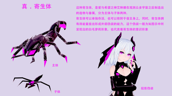 【摸鱼】关于新版寄生体的设定