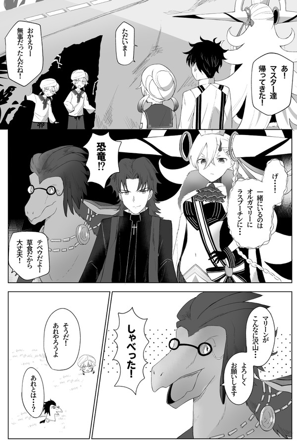 マリーンとテペウ