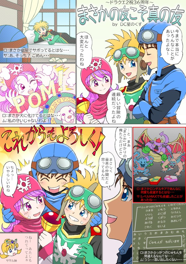 まさかの友こそ真の友