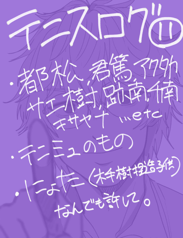 【腐向け】てにろぐ11【にょた】