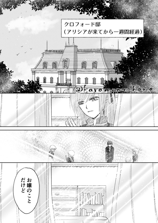 第二話 婚約者たちの憧憬